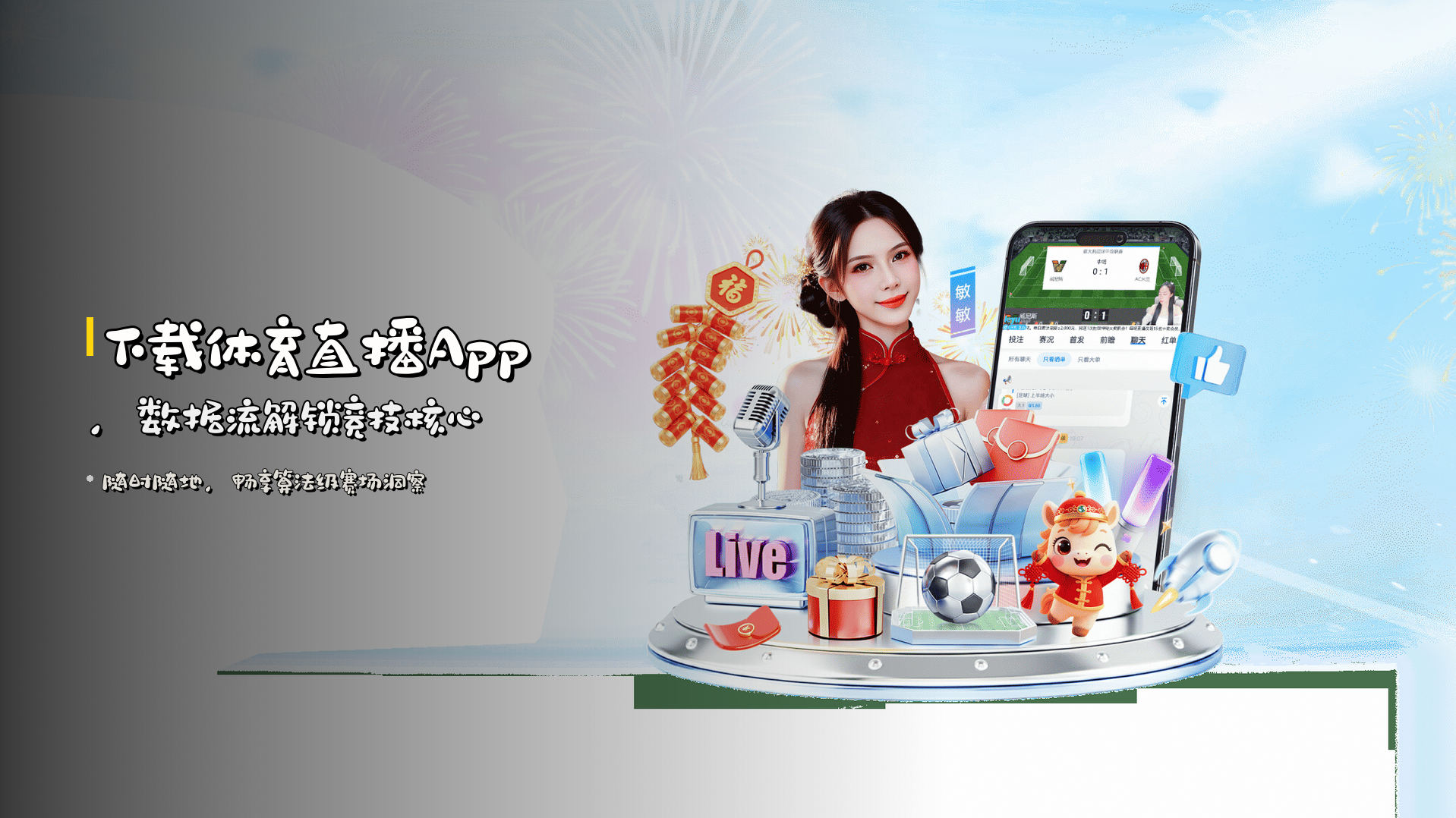 下载体育直播App,<strong>数据流</strong>解锁竞技核心